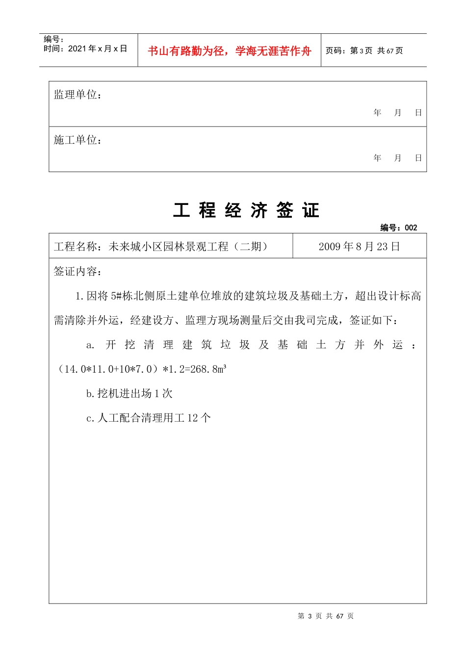 工程经济签证单630_第3页