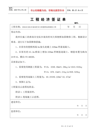 工程经济签证单630