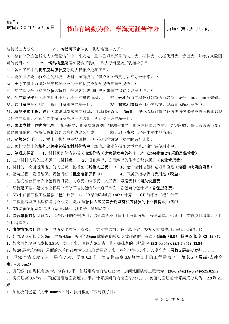 土建预算复习资料_第2页