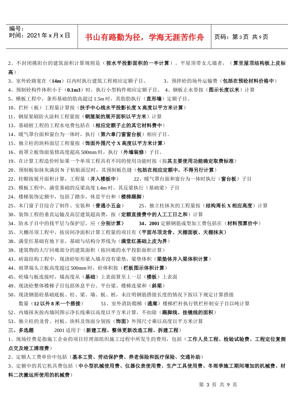 土建预算复习资料_第3页