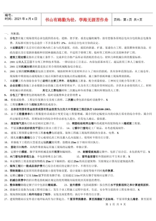 土建预算复习资料