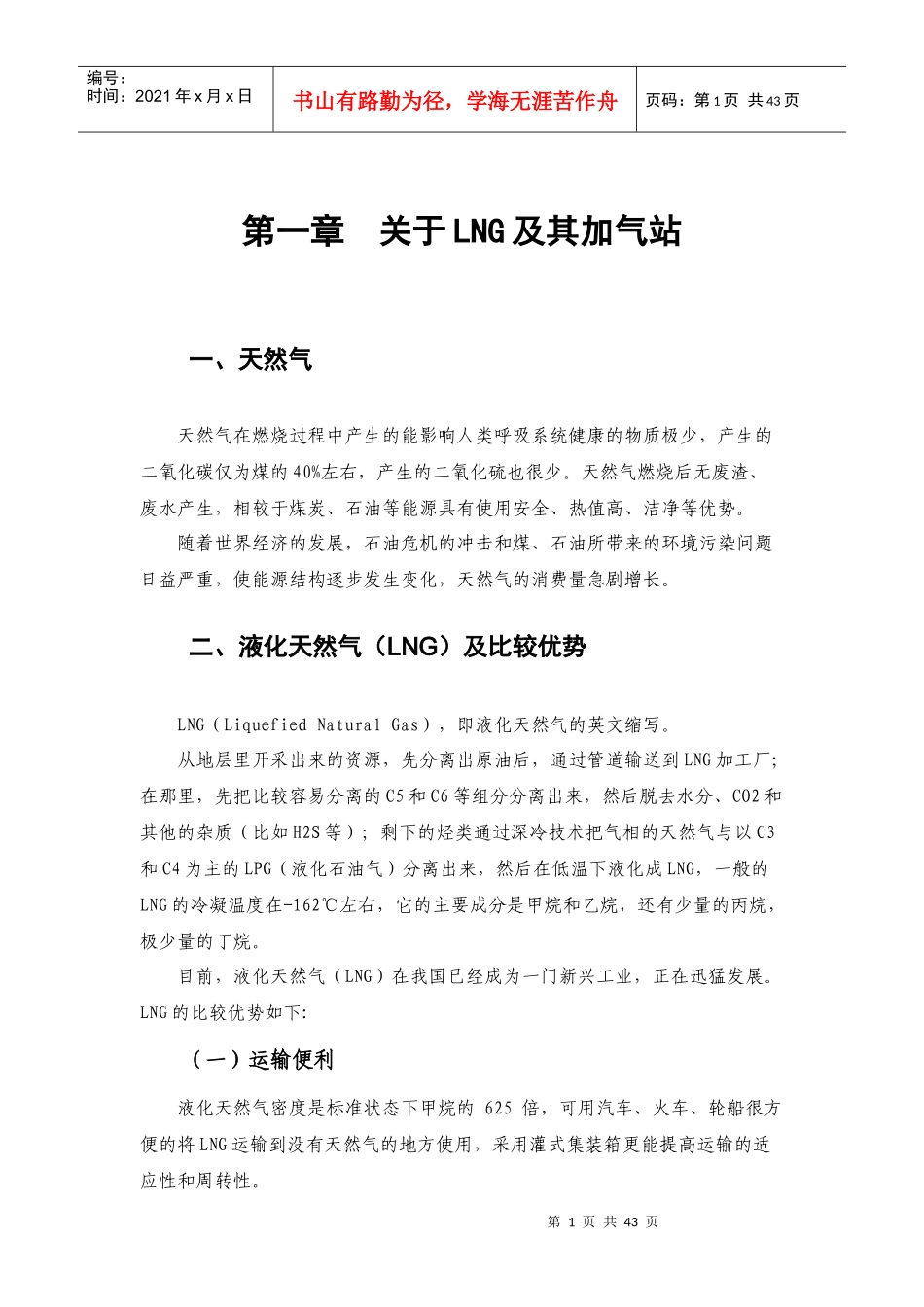 LNG加气站投资机会分析(XXXX)_第2页