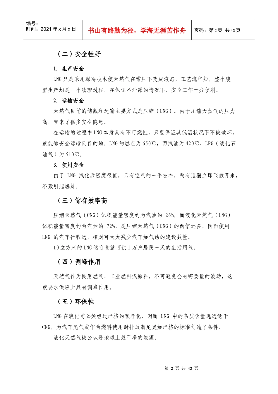 LNG加气站投资机会分析(XXXX)_第3页