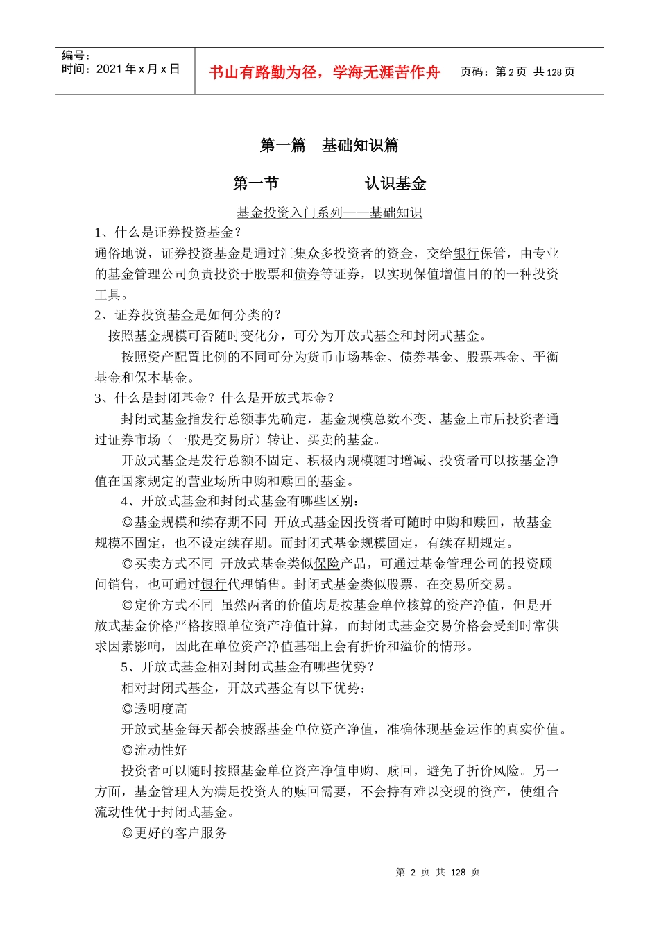 证券基金投资入门系列培训知识_第2页