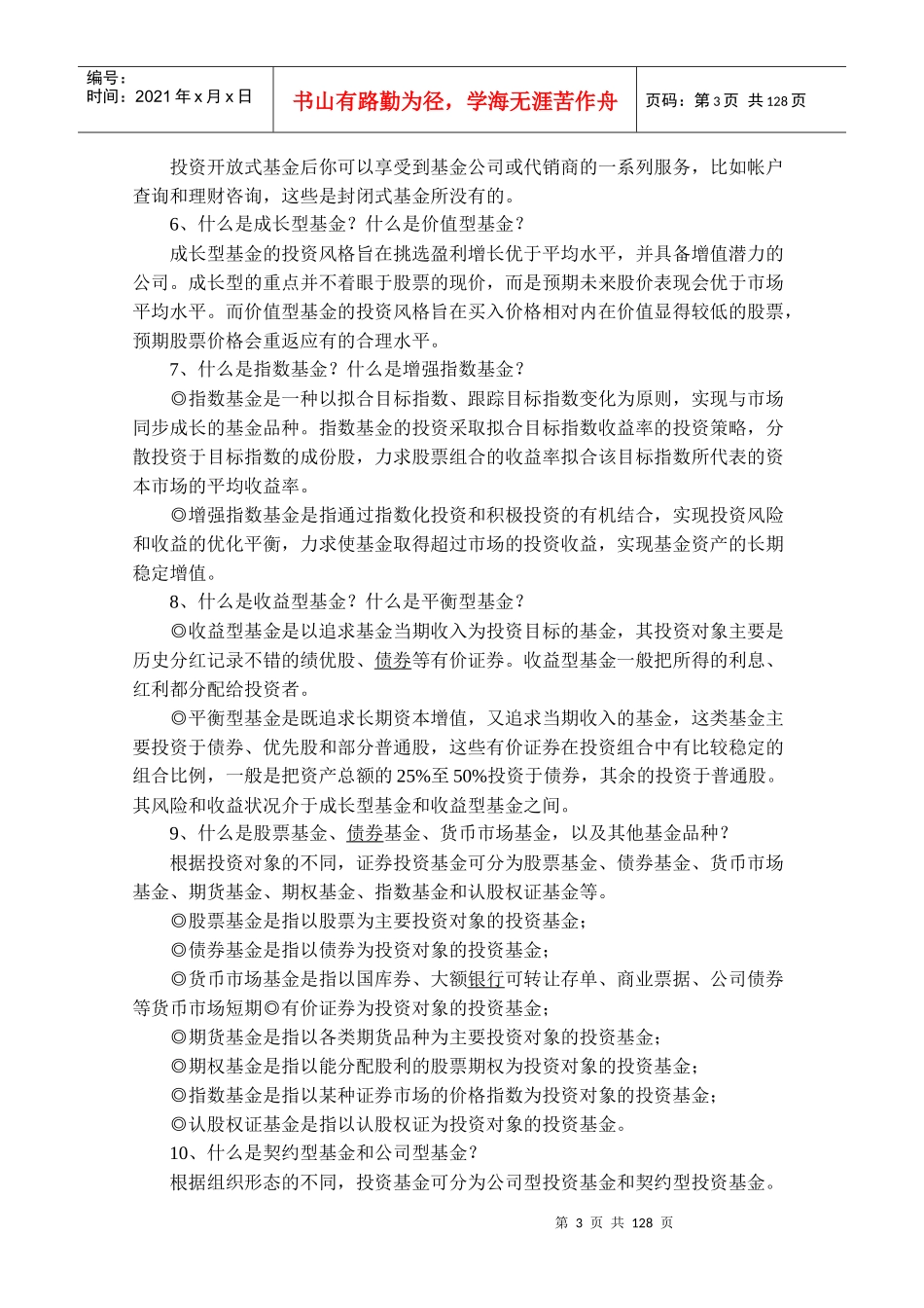 证券基金投资入门系列培训知识_第3页