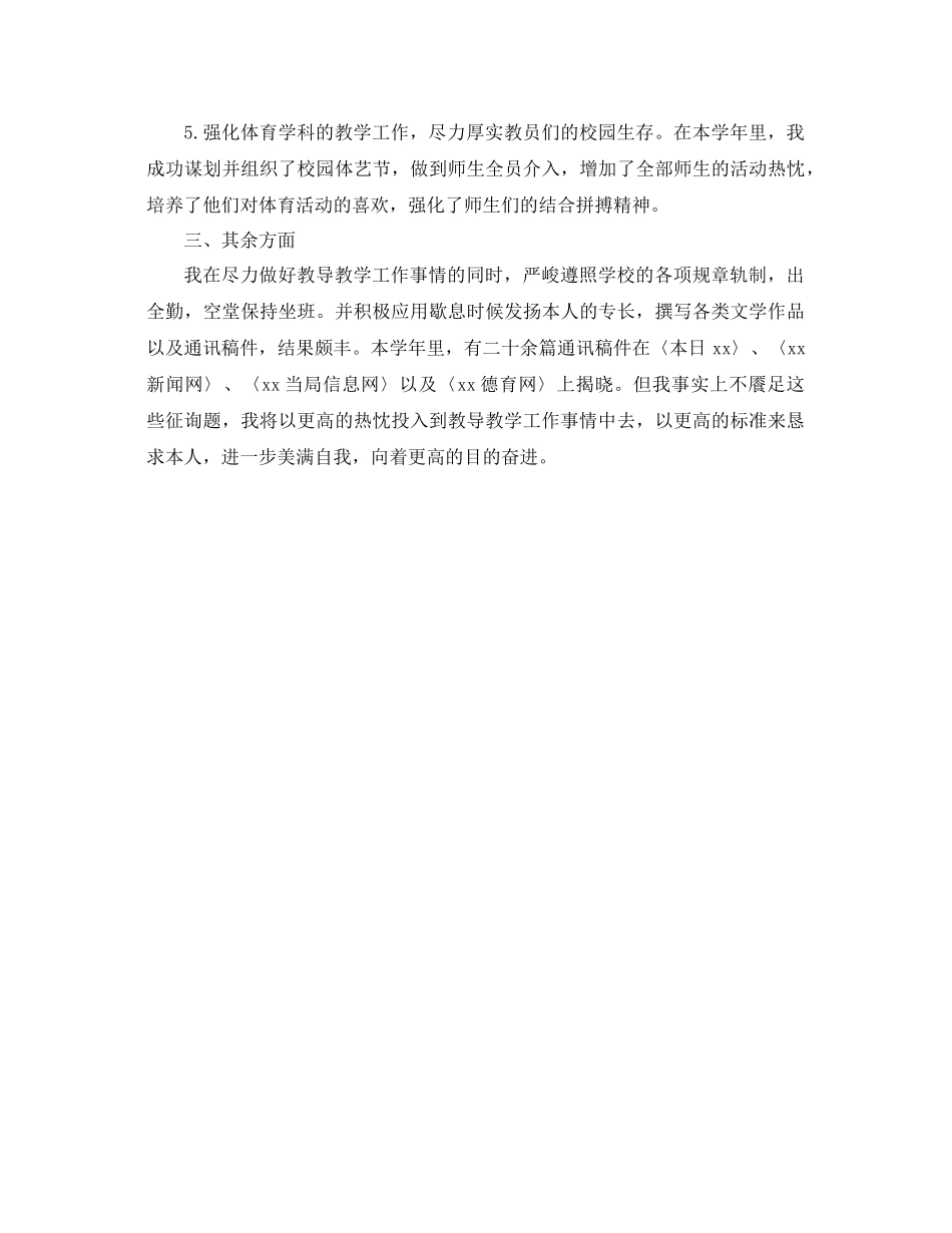 2021年1月初中年级体育教师工作参考总结范文_第2页