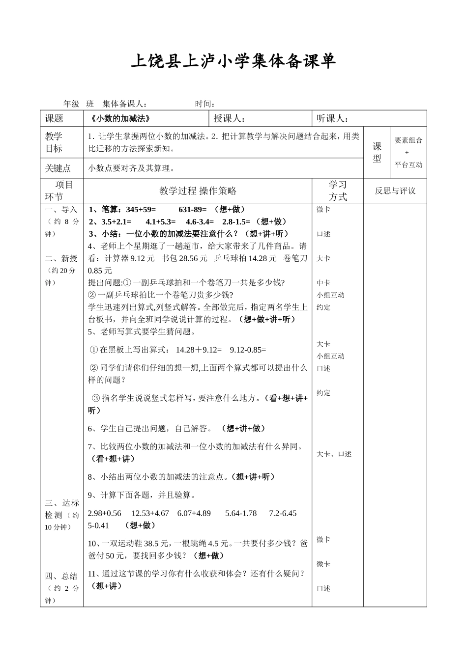 小数的加减法_第1页