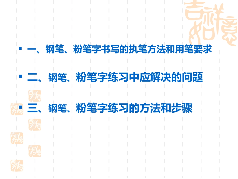 2014如何写粉笔字_第2页