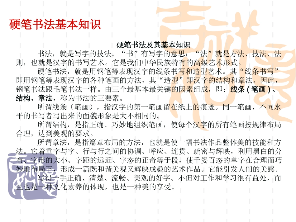2014如何写粉笔字_第3页