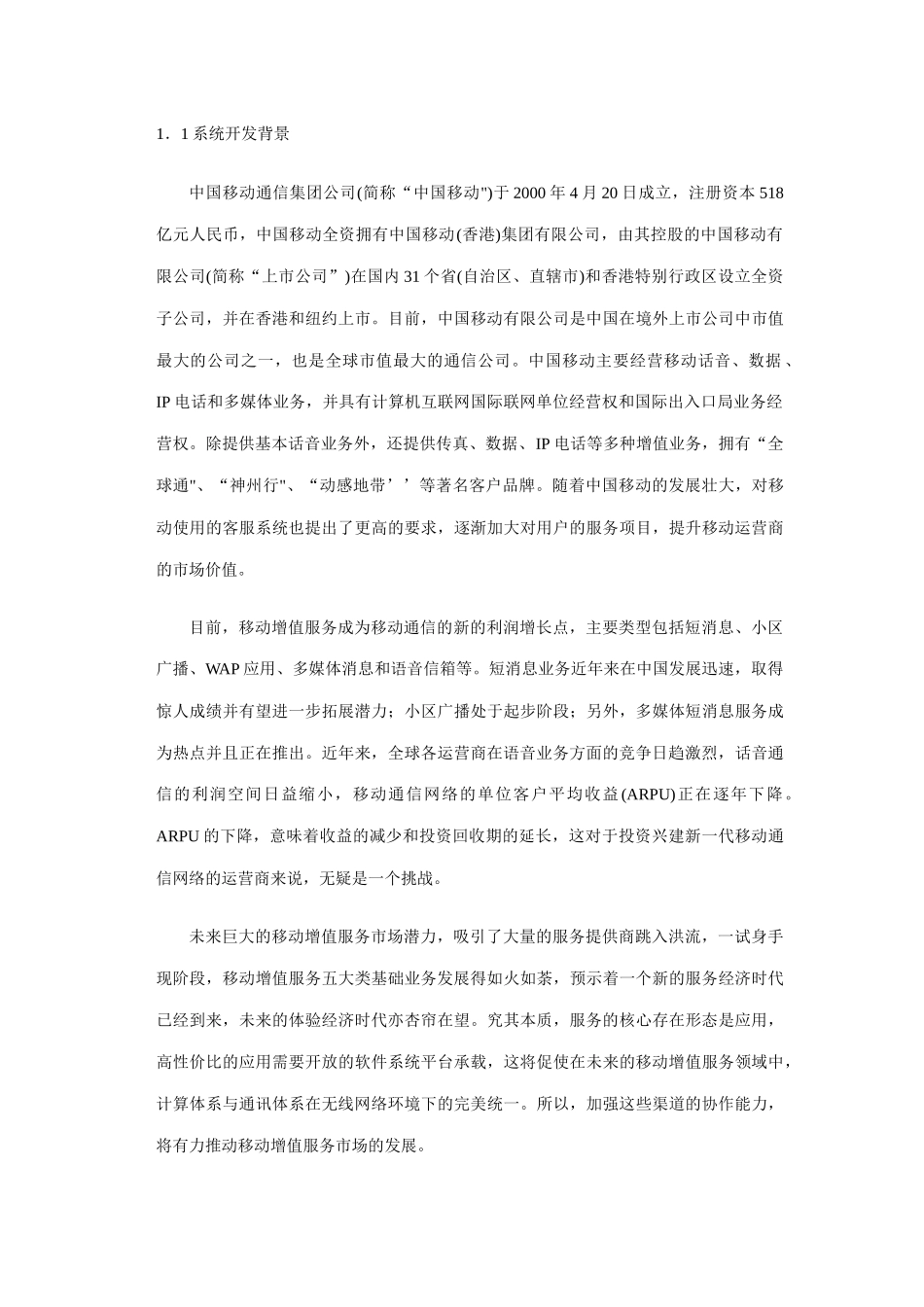 中国移动渠道协同系统的设计与实现_第2页