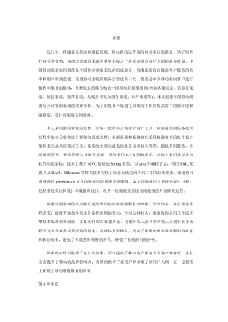 中国移动渠道协同系统的设计与实现