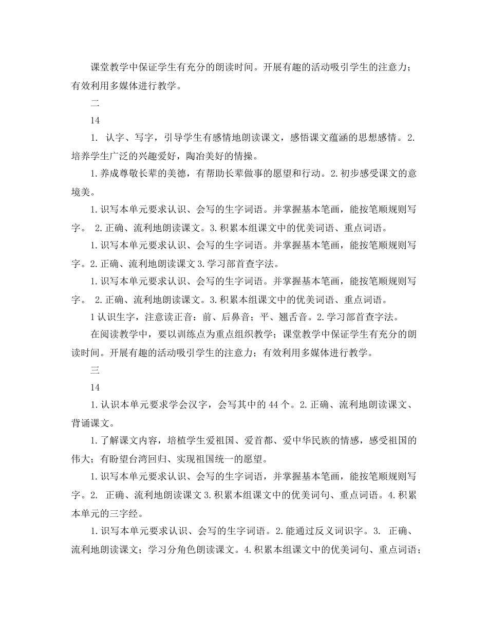 二年级语文上册单元教学计划表 _第2页