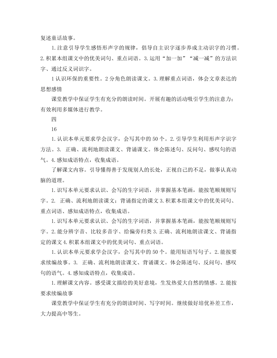 二年级语文上册单元教学计划表 _第3页