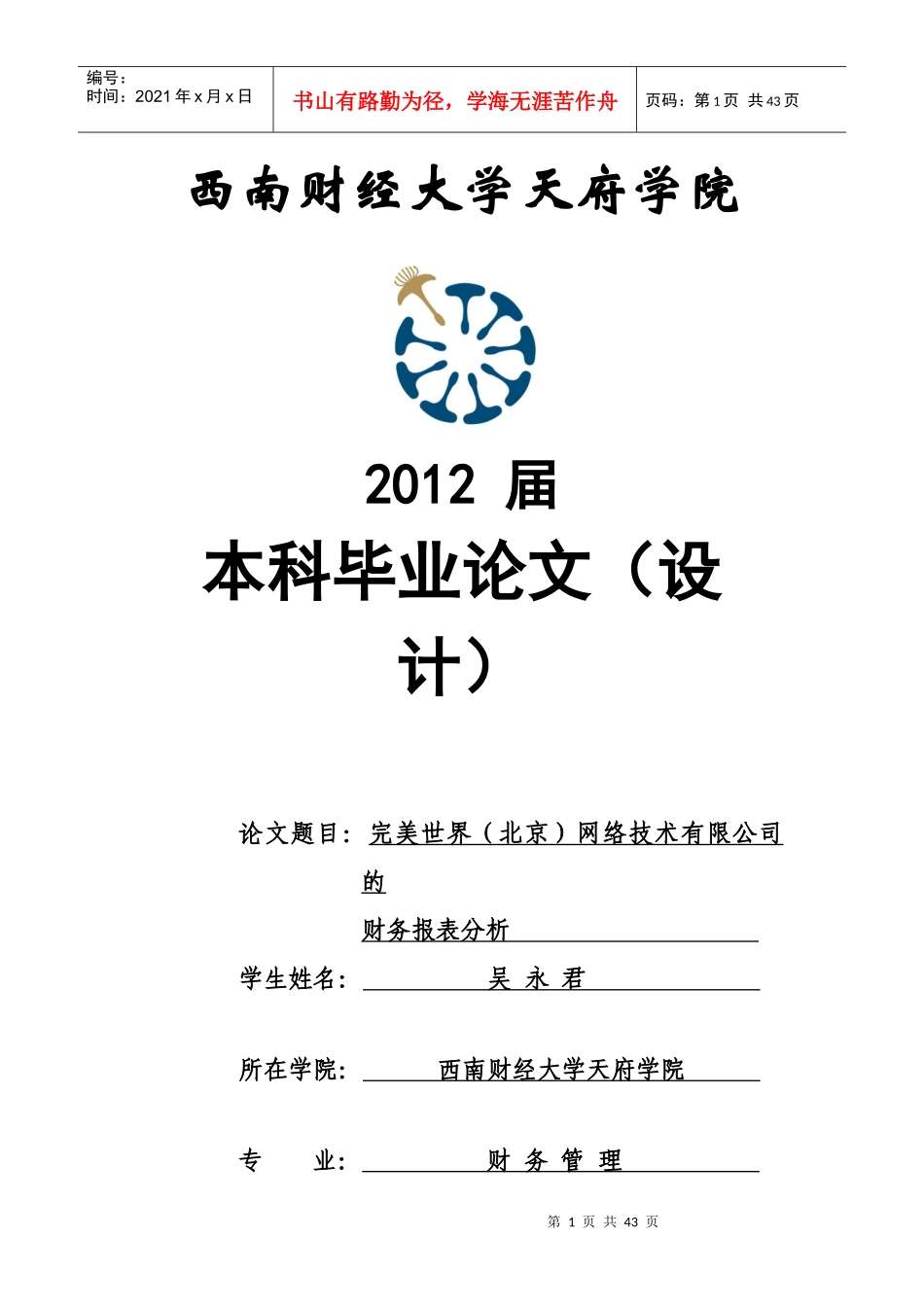 网络技术有限公司的财务报表分析_第1页