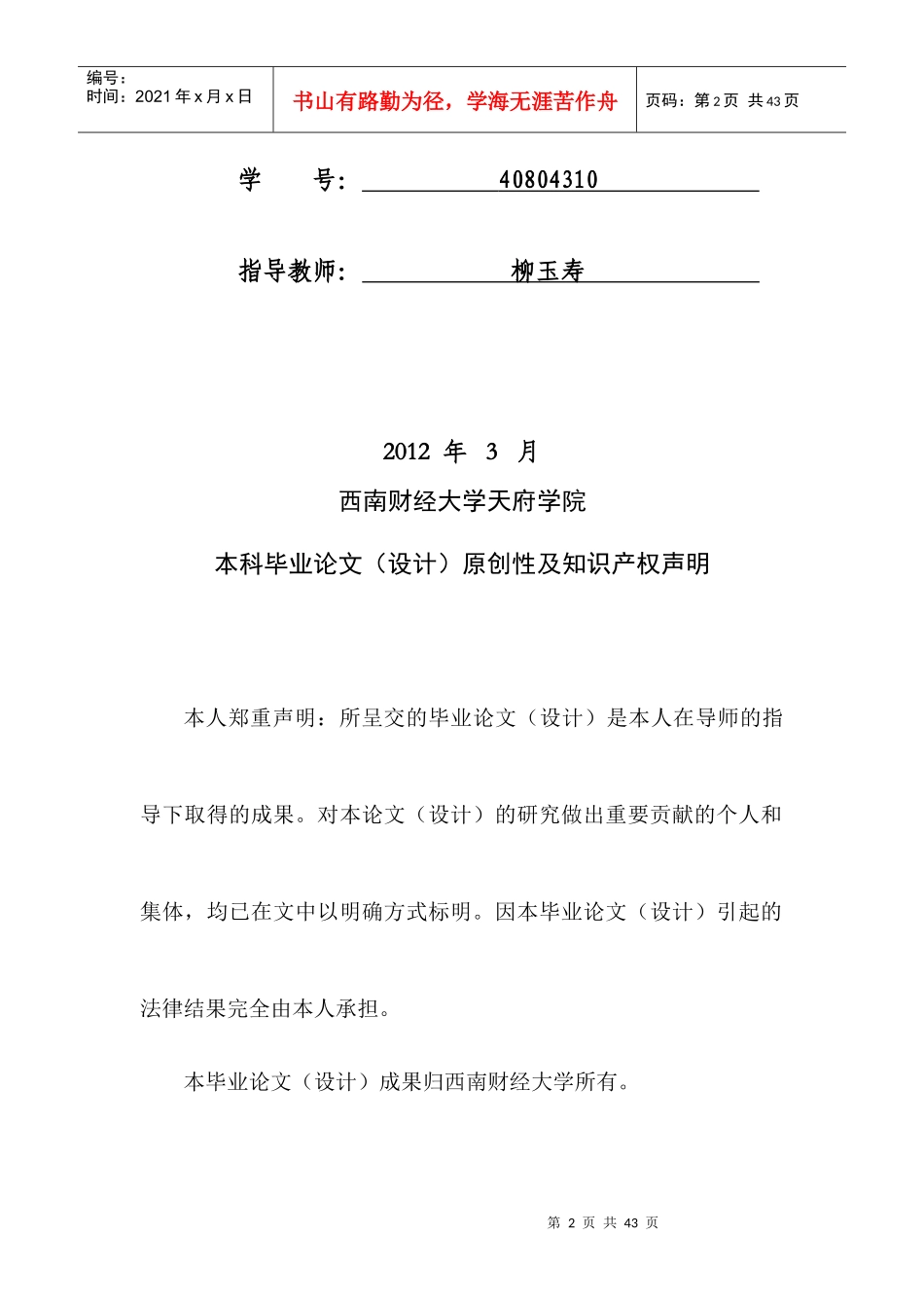 网络技术有限公司的财务报表分析_第2页