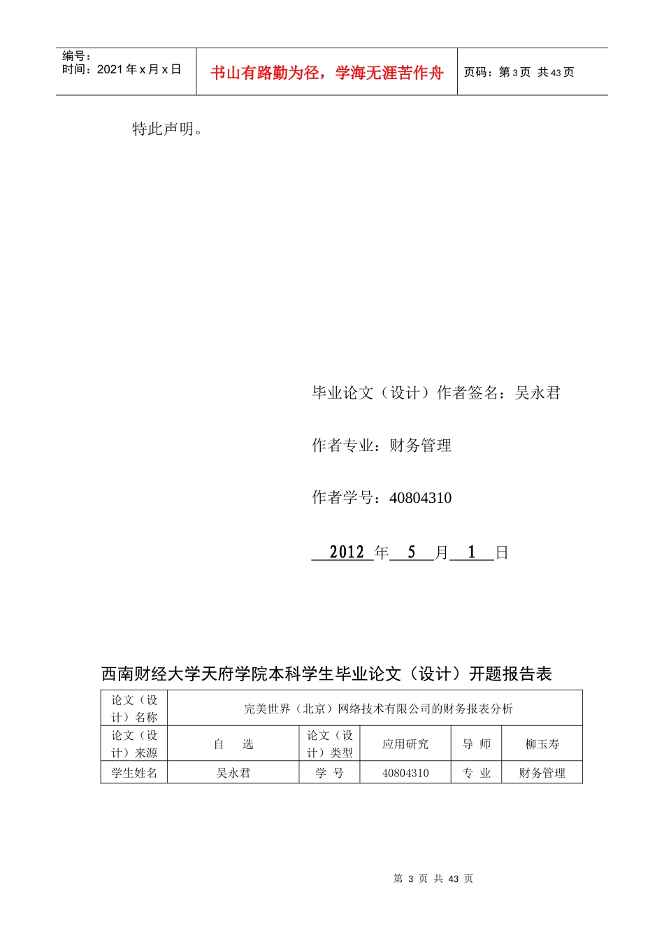 网络技术有限公司的财务报表分析_第3页
