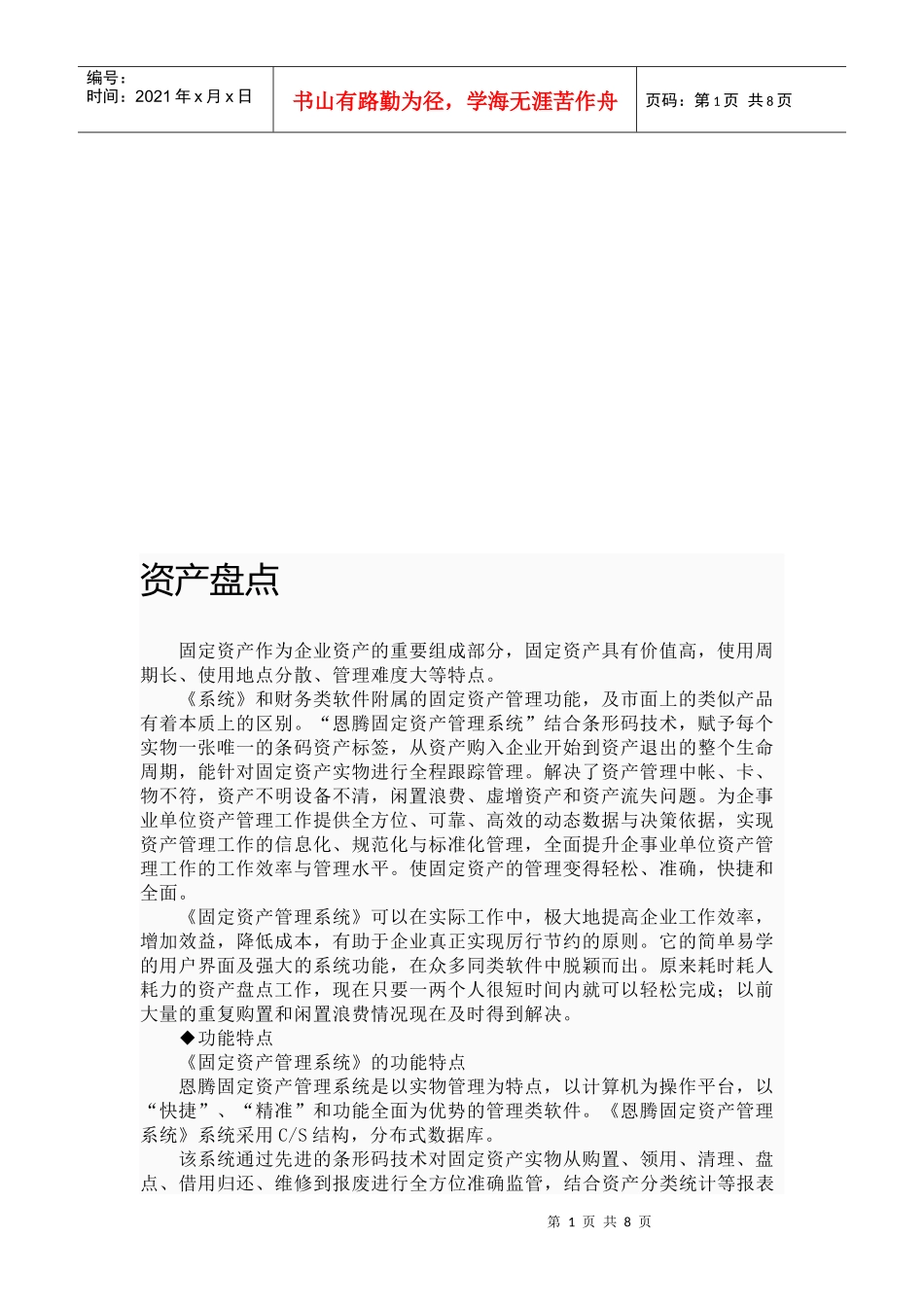 资产盘点相关资料_第1页