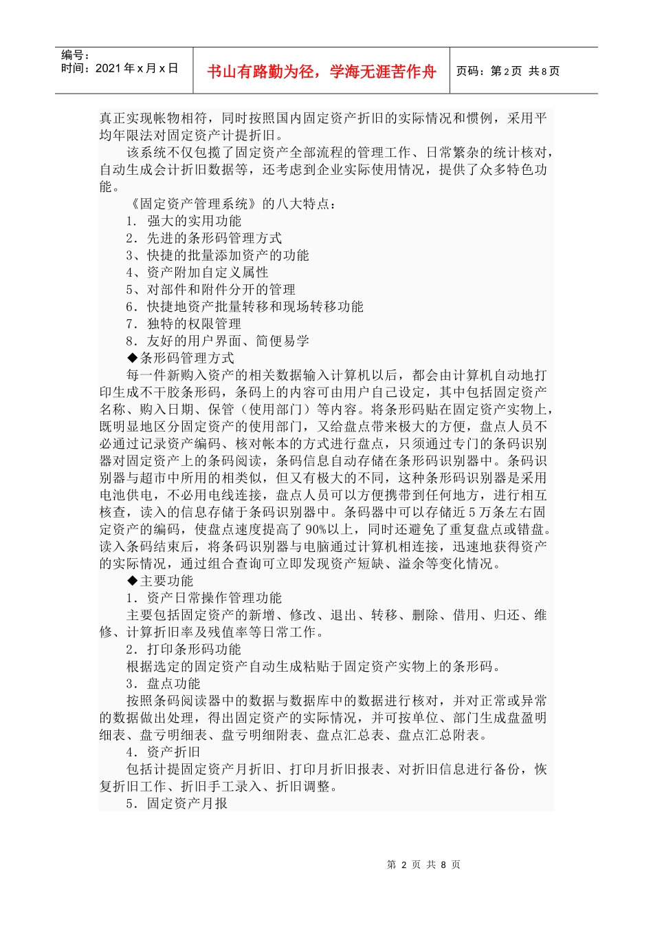 资产盘点相关资料_第2页