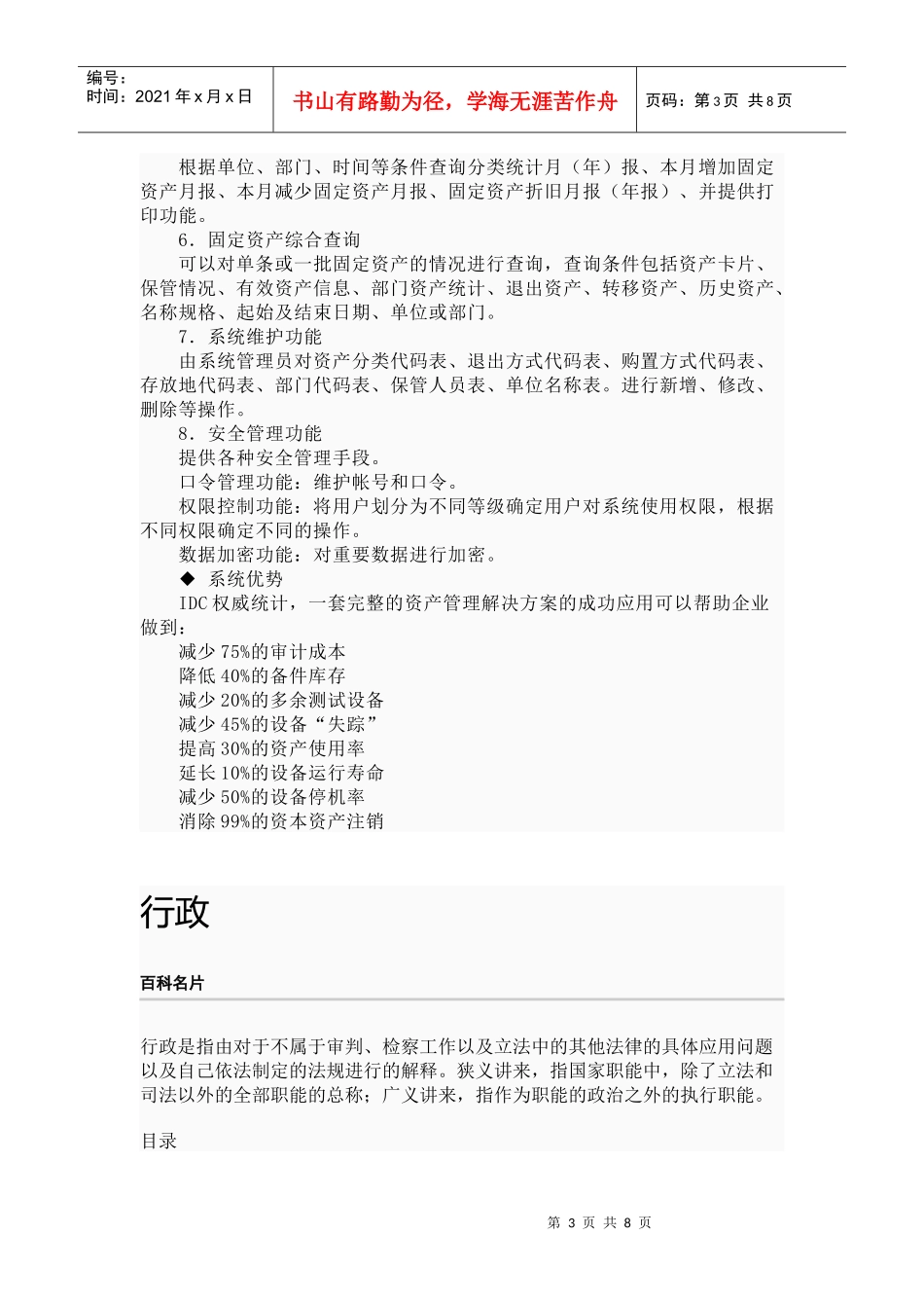 资产盘点相关资料_第3页