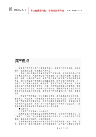 资产盘点相关资料