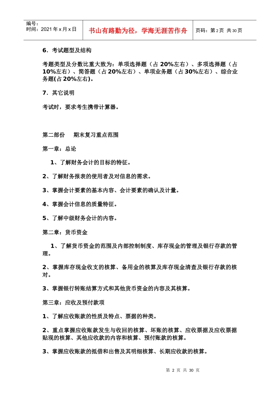 《中级财务会计》期末复习指导_第2页