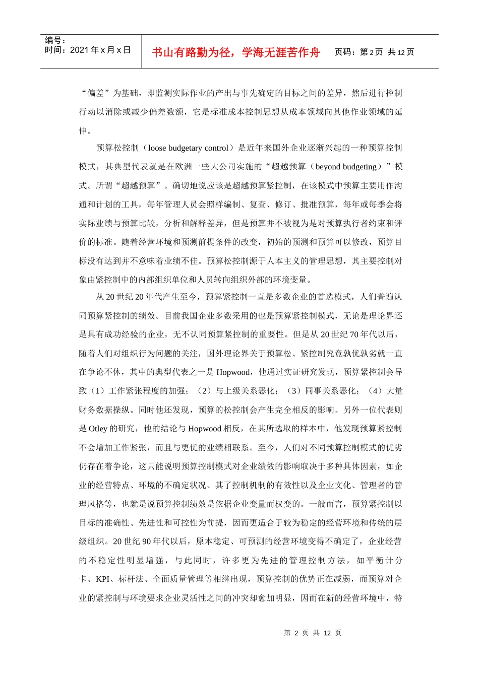 论预算控制模式的改进_第2页