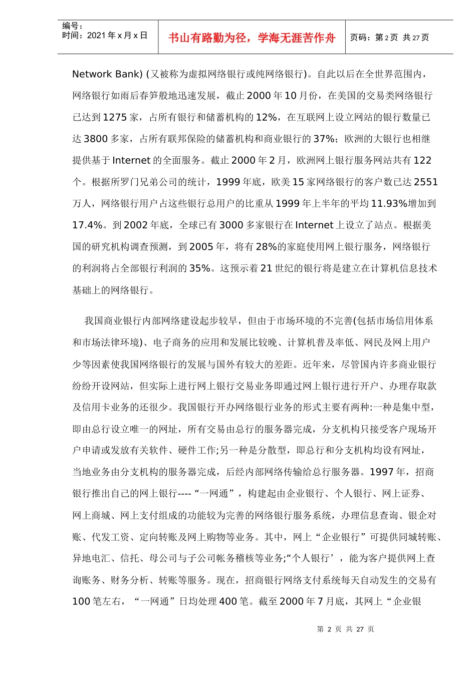 网络银行的分析与研究doc27(1)_第2页