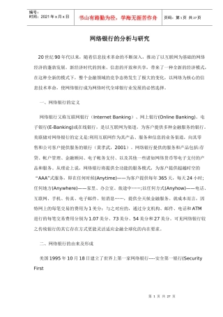 网络银行的分析与研究doc27(1)