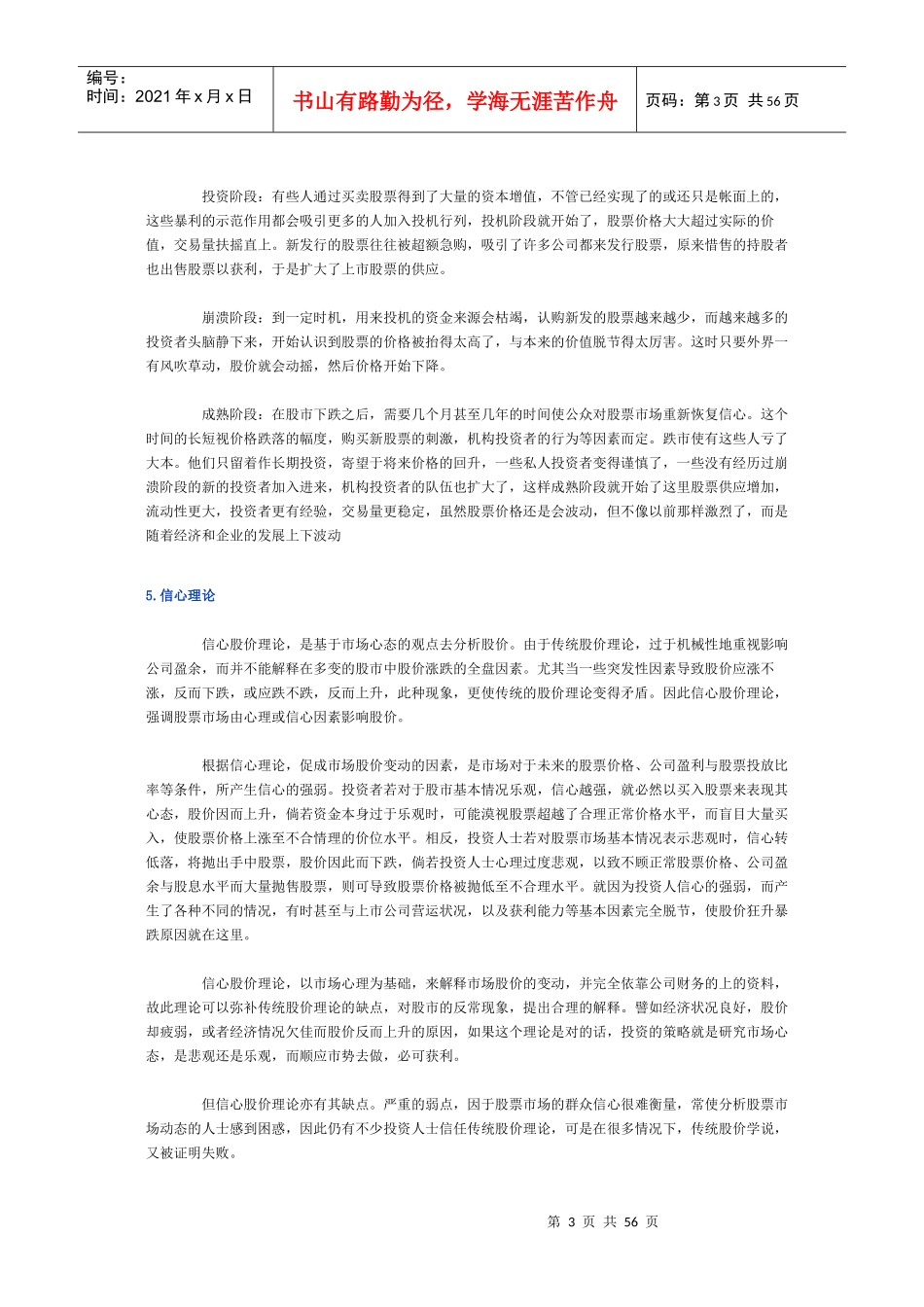 股票技术分析法_第3页