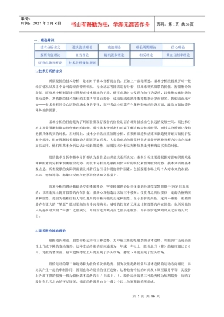 股票技术分析法