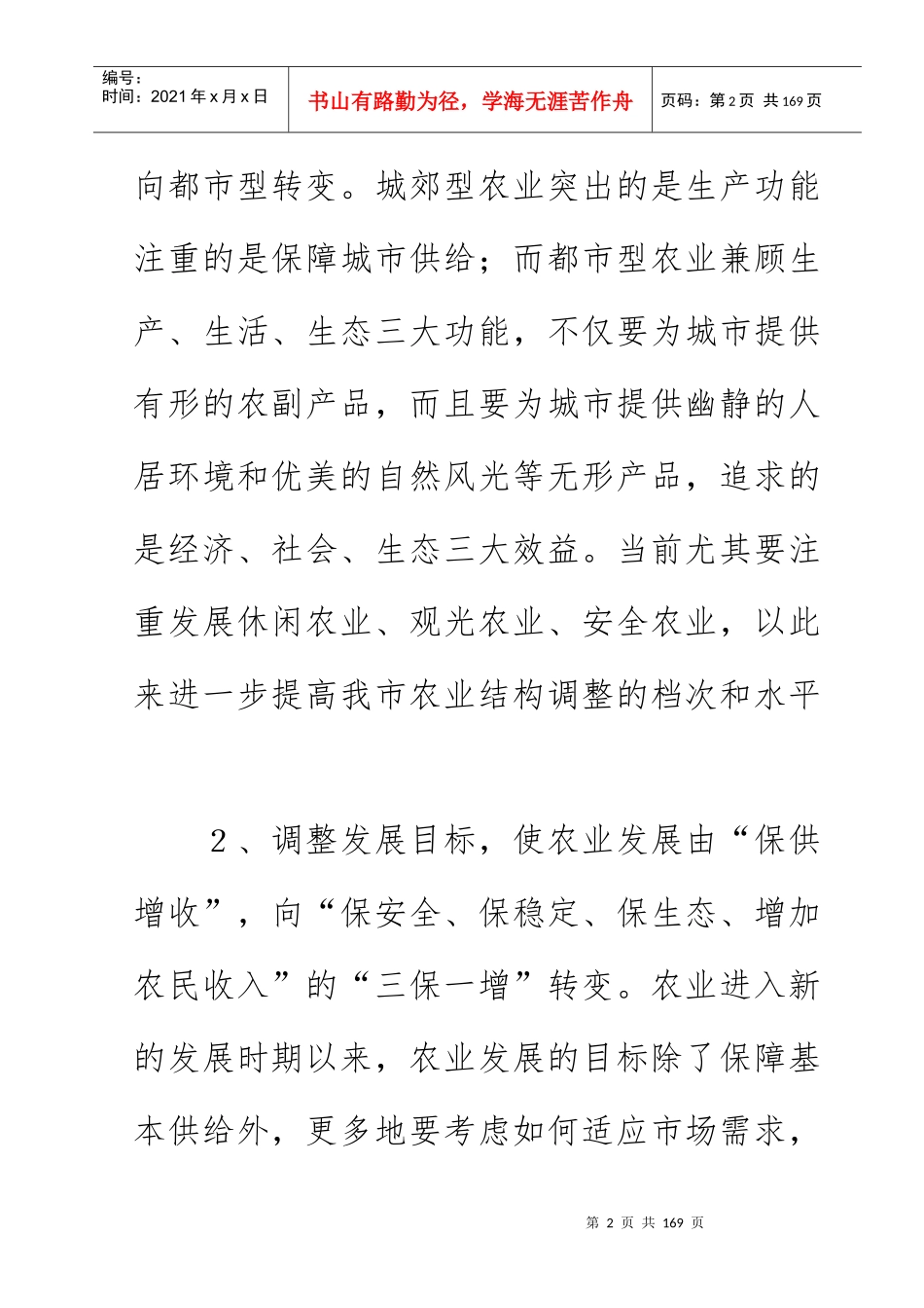 如何增加农民收入_第2页