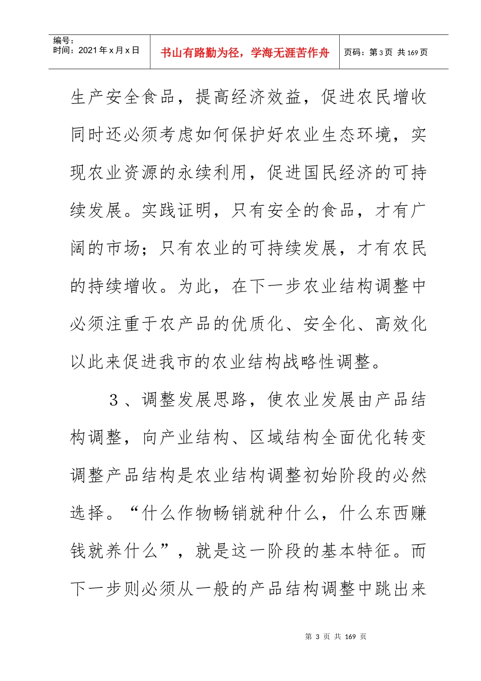 如何增加农民收入_第3页