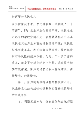 如何增加农民收入