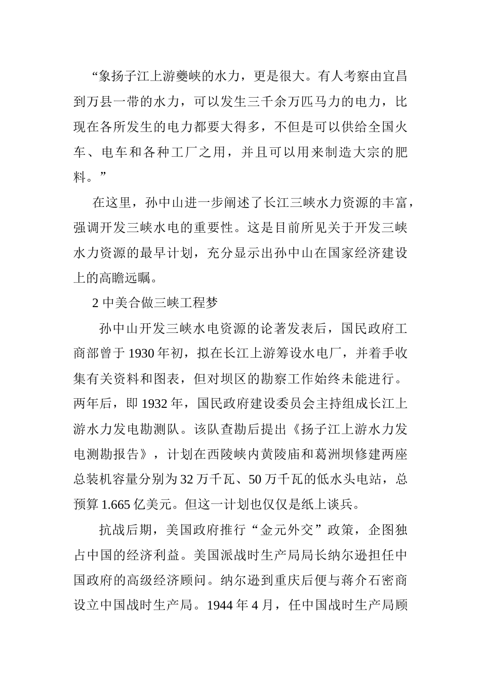 三峡工程筹资管理案例_第2页