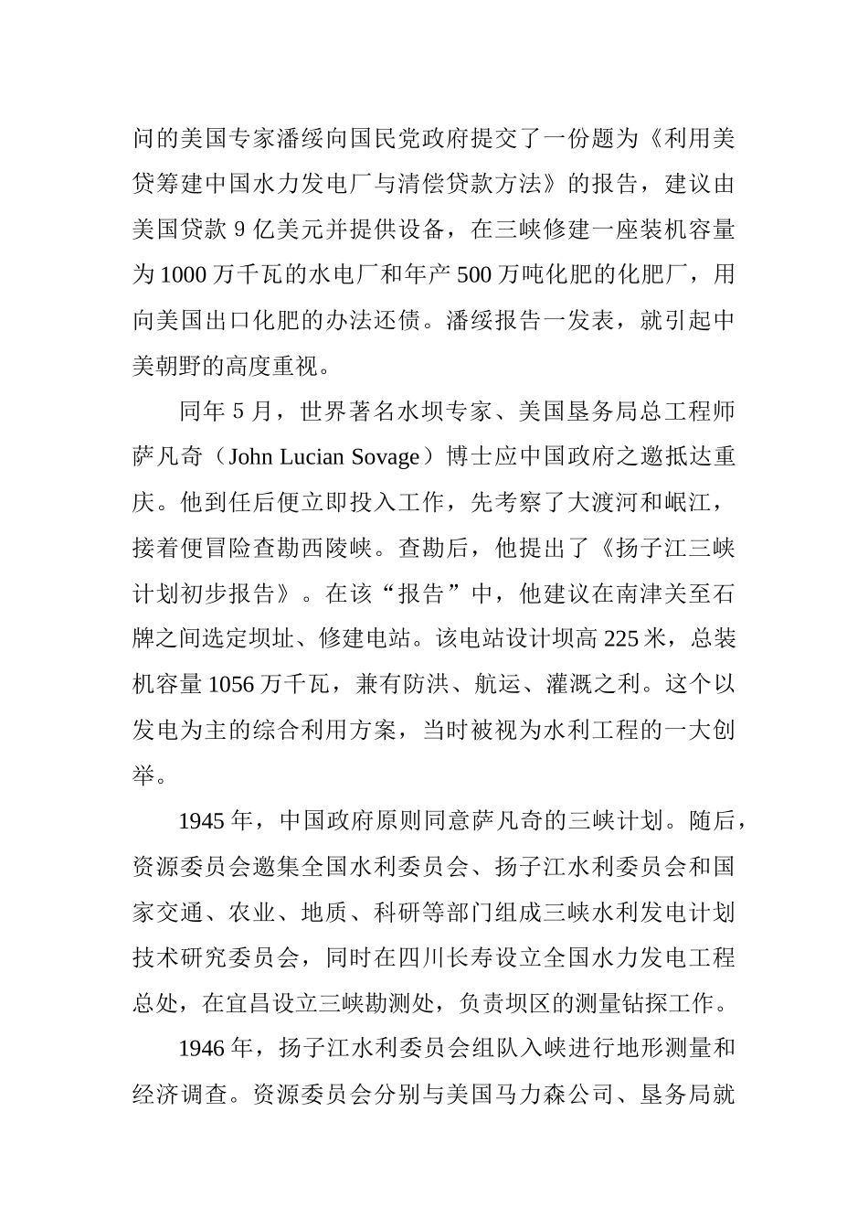 三峡工程筹资管理案例_第3页