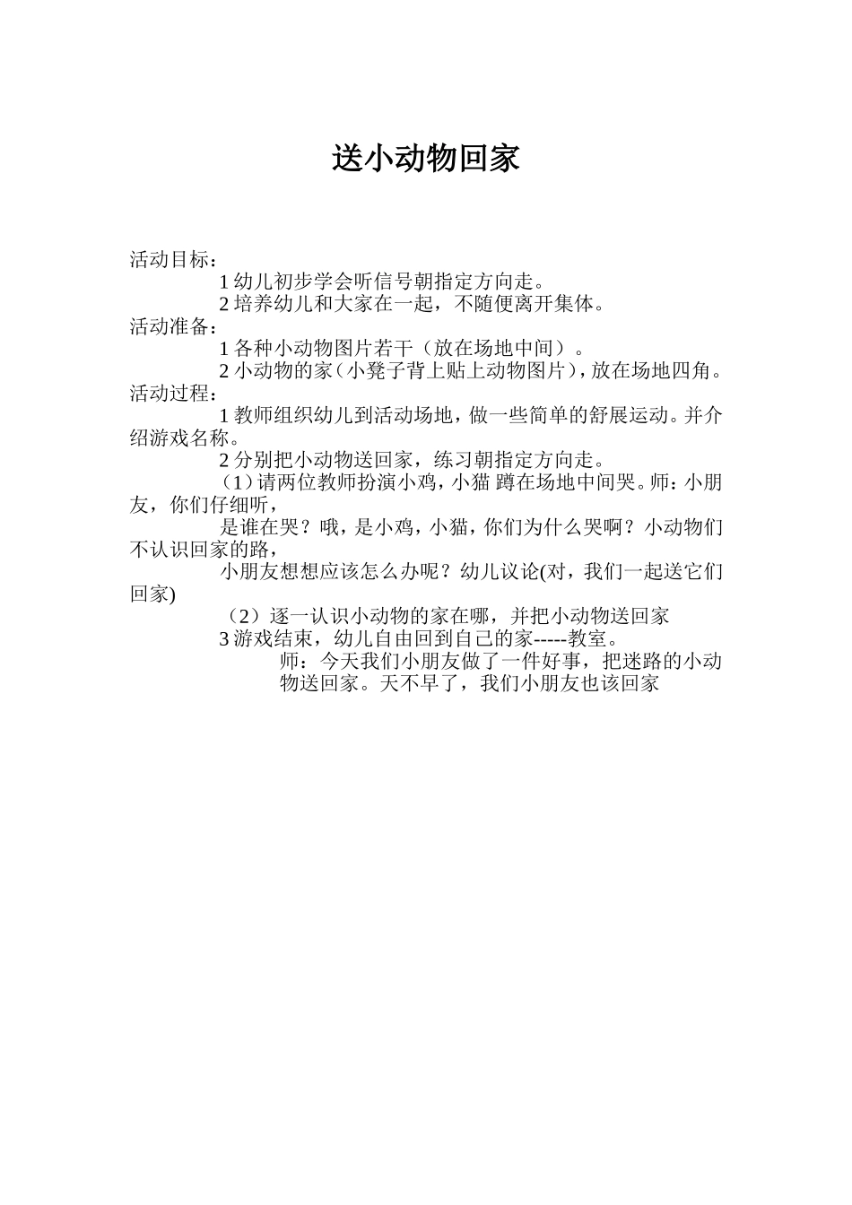 送小动物回家_第1页