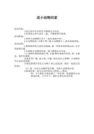 送小动物回家