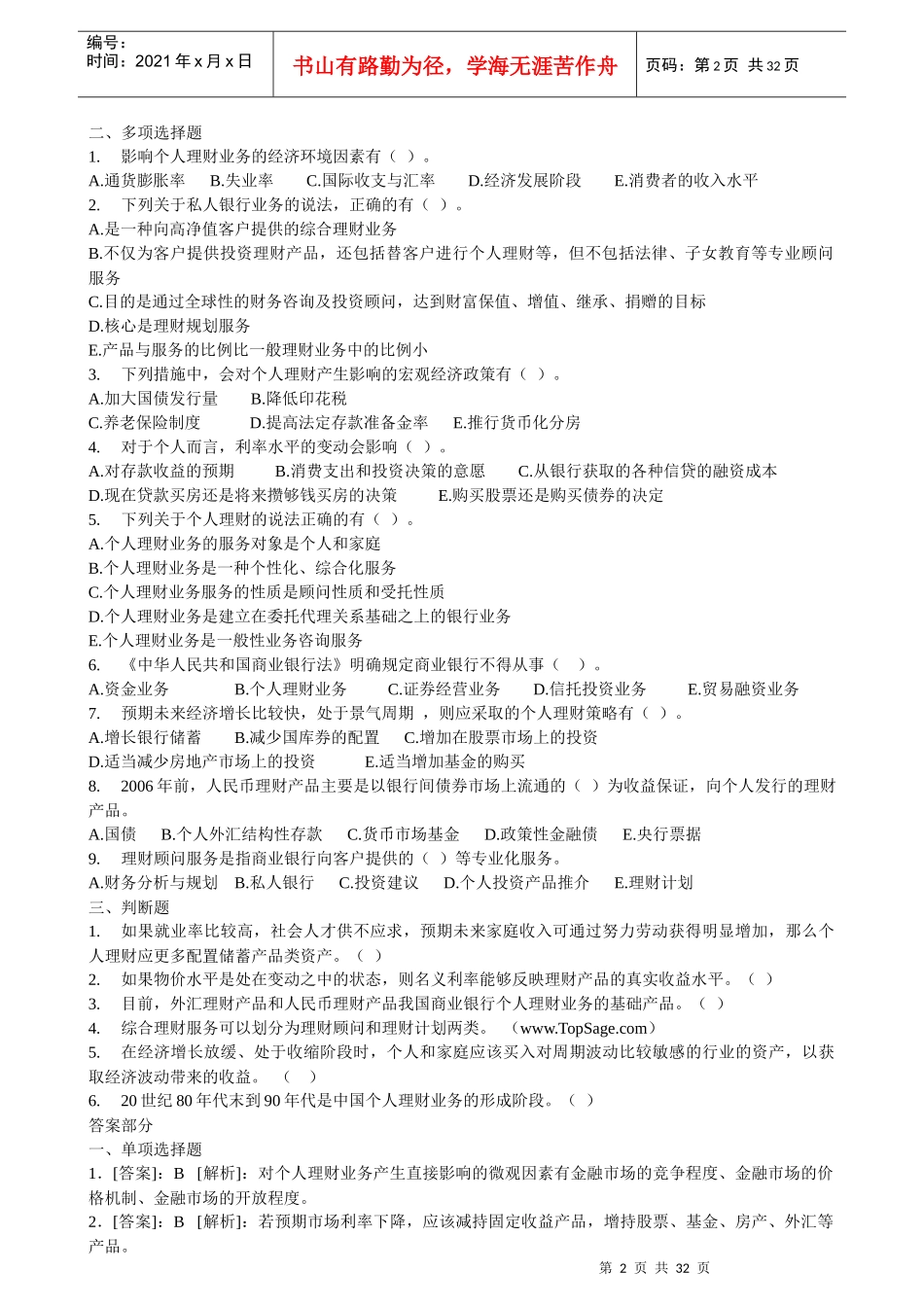 个人理财章节练习题_第2页