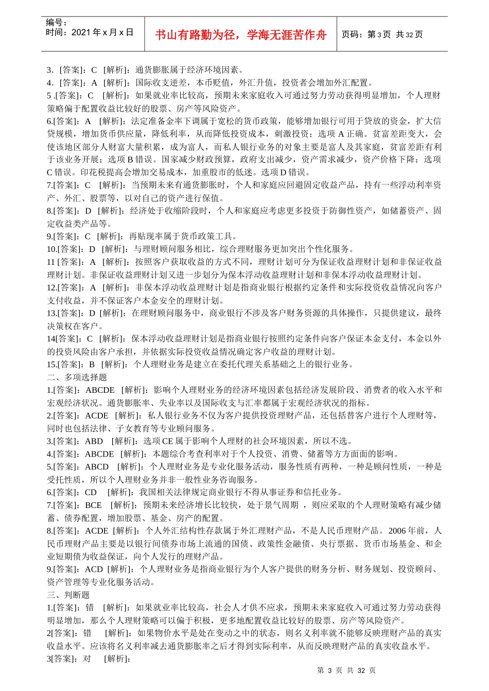 个人理财章节练习题_第3页