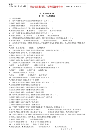 个人理财章节练习题