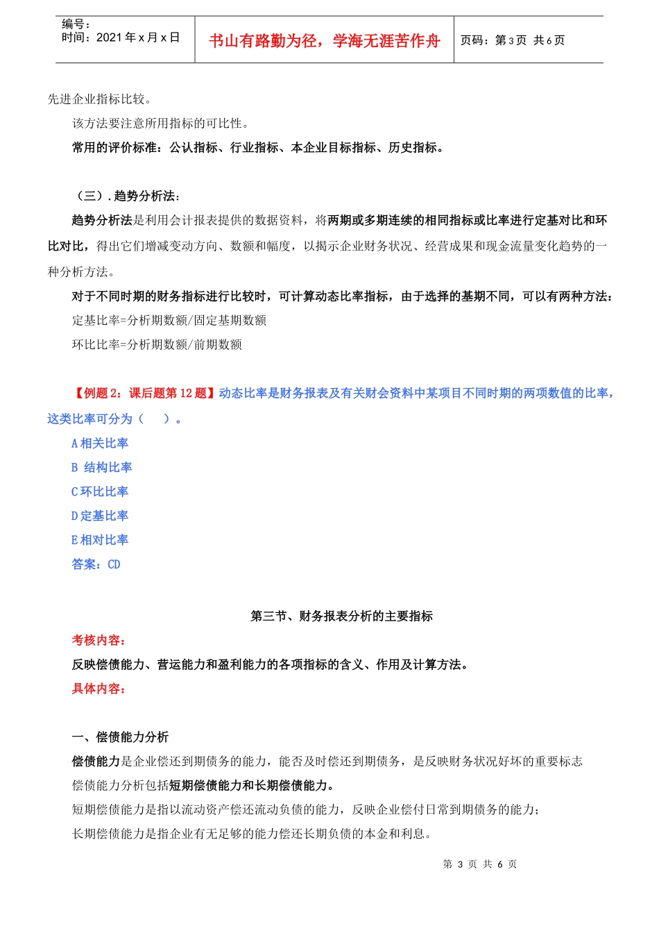 中级经济师经济基础_第3页