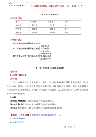 中级经济师经济基础