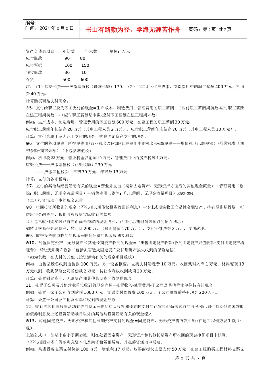 财务报表课堂练习_第2页