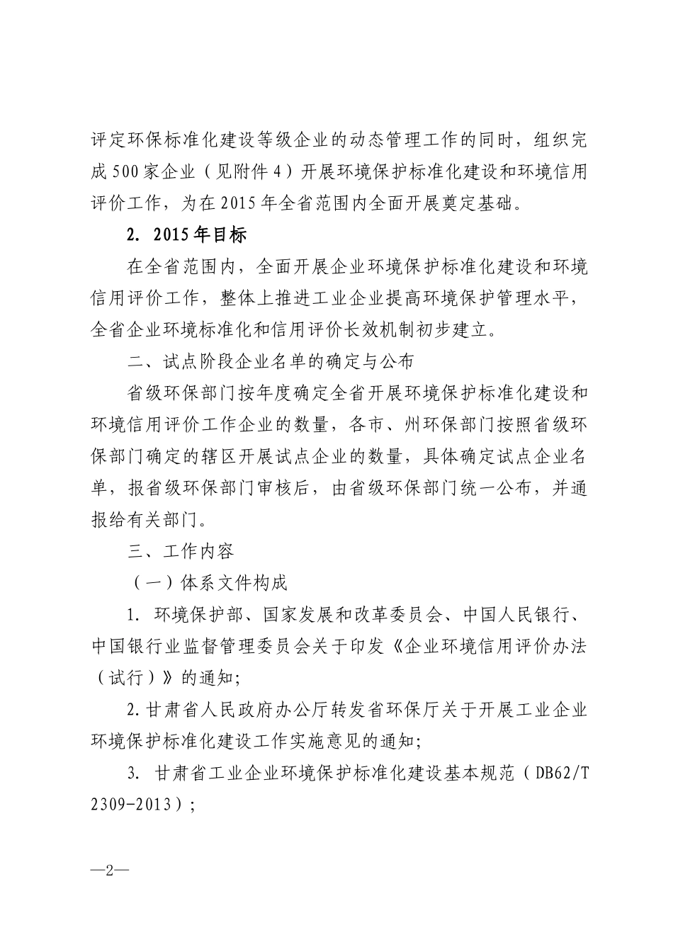 化建设暨环境信用评价工作方案(试行)_第2页