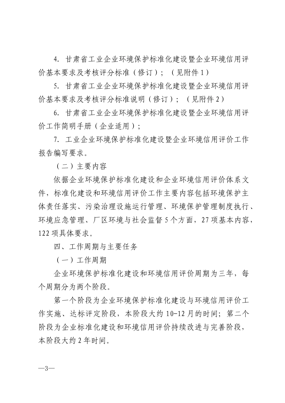 化建设暨环境信用评价工作方案(试行)_第3页