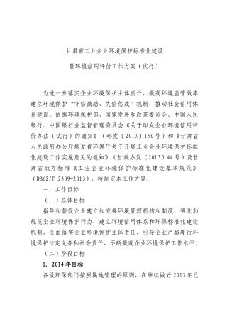 化建设暨环境信用评价工作方案(试行)