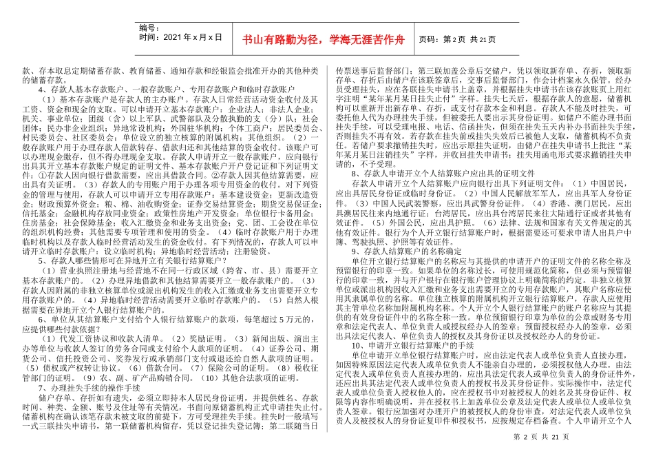 农村信用社基础知识问题汇集_第2页