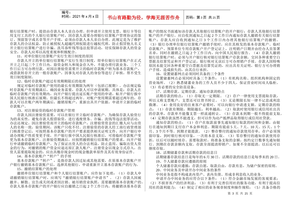 农村信用社基础知识问题汇集_第3页