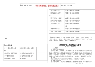 农村信用社基础知识问题汇集
