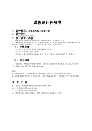 概预算课程设计